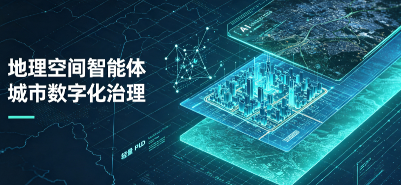 新龙县地理 AI 智能体 Geo 优化落地城市全域治理，多维空间驱动精细化管理