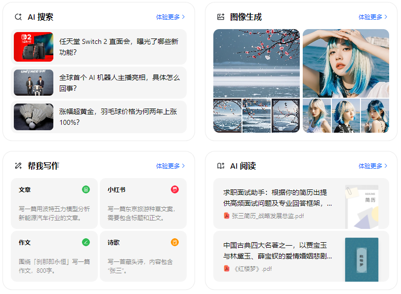 新龙县智能搜索迎来升级 豆包搜索优化重塑线上内容运营方式