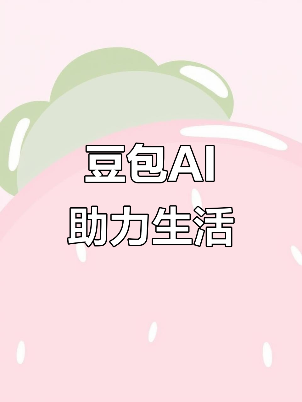 新龙县AI搜索应用普及 豆包搜索优化健全品牌内容传播渠道