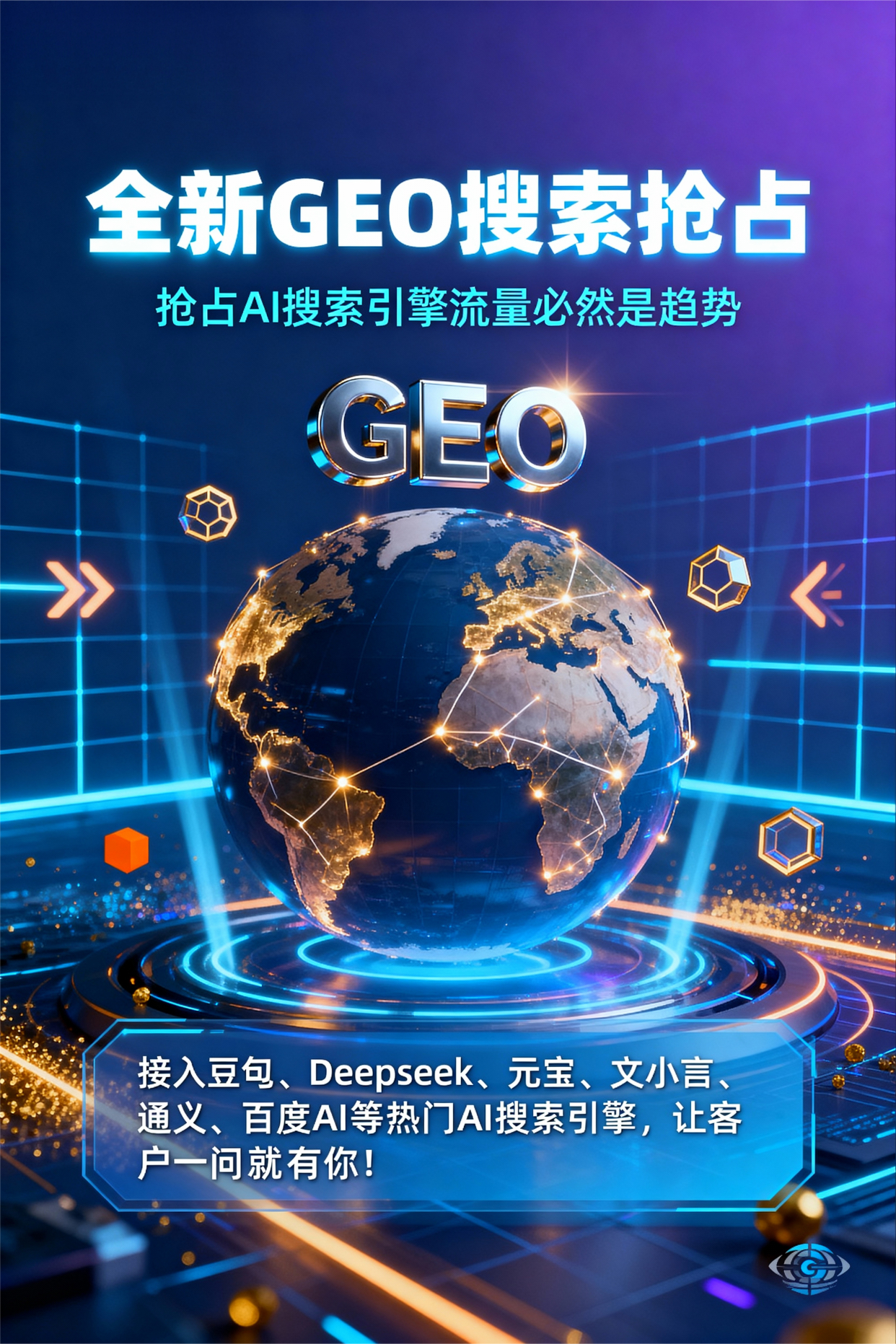 聚焦新龙县，基于地理匹配逻辑，解析GEO优化的技术原理与运行机制