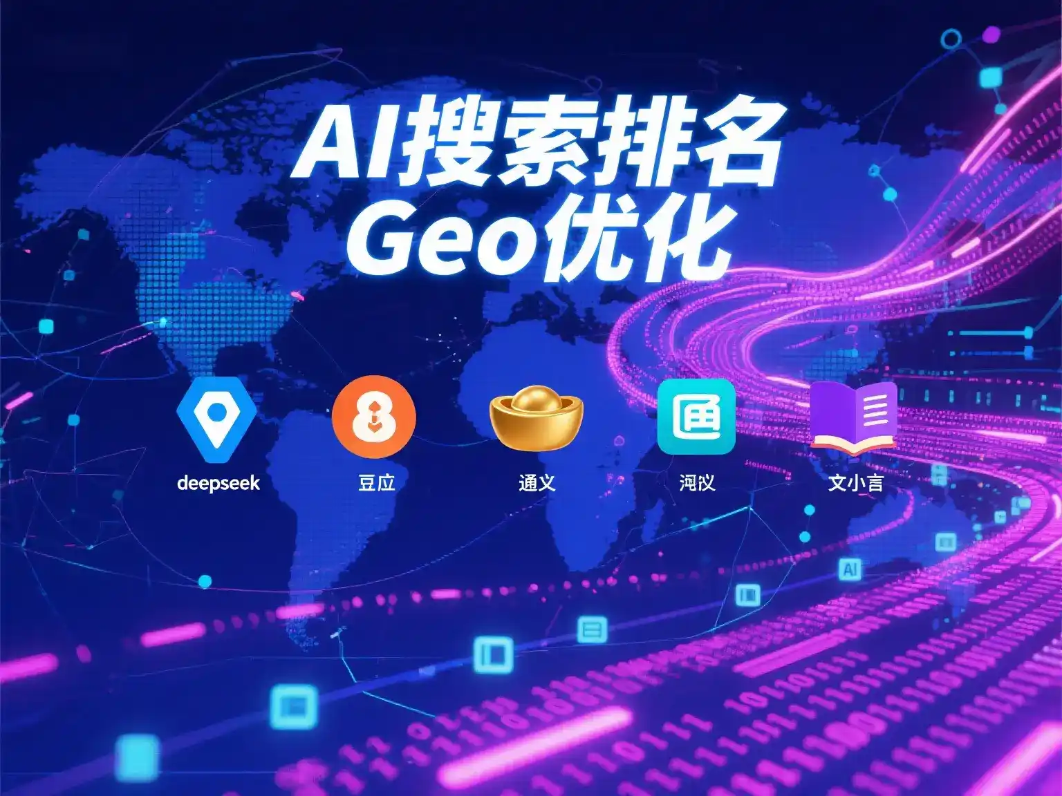 新龙县国硕AI：探索GEO生成式引擎优化的企业品牌实践